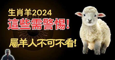 屬羊10年運勢|生肖羊: 性格，愛情，2024運勢，生肖1991，2003，2015